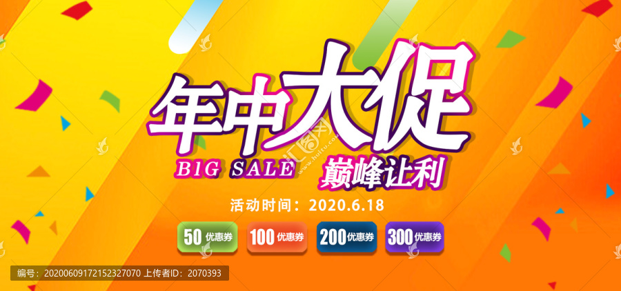 年中大促