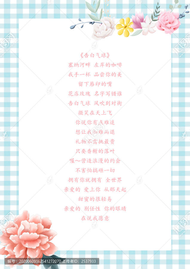 小清新簡約花朵情人節(jié)信紙