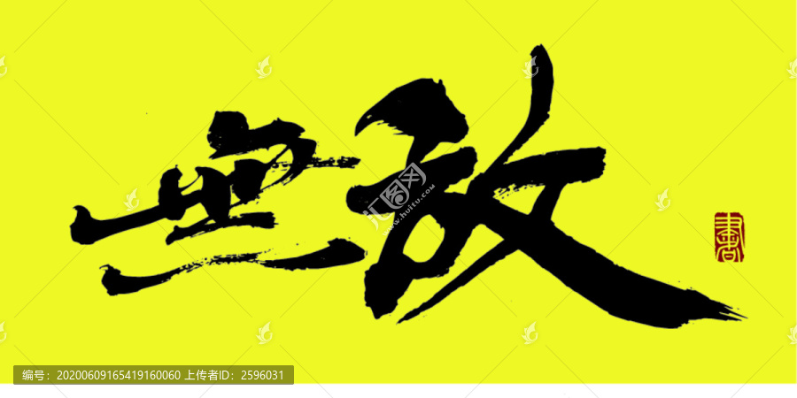 無(wú)敵