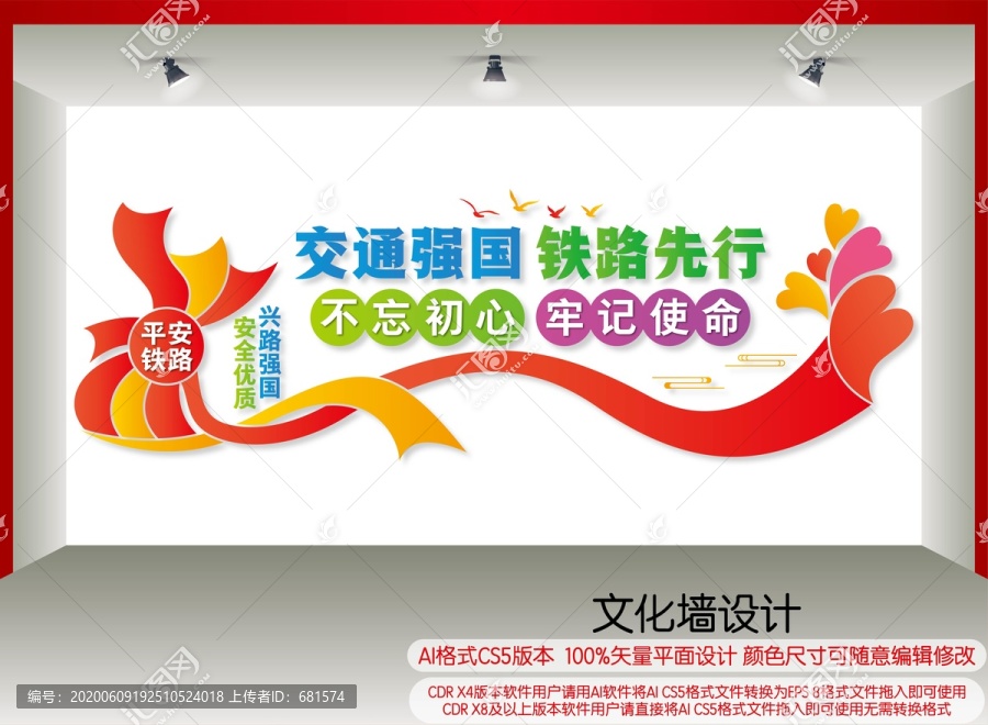火車站文化墻
