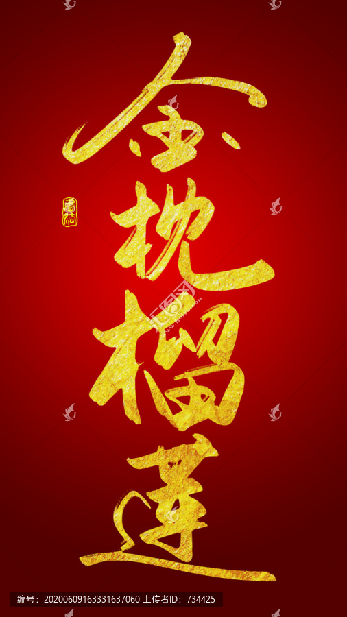 金枕榴蓮