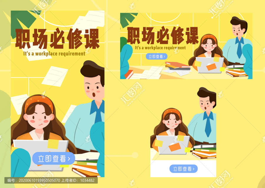 職場必修課