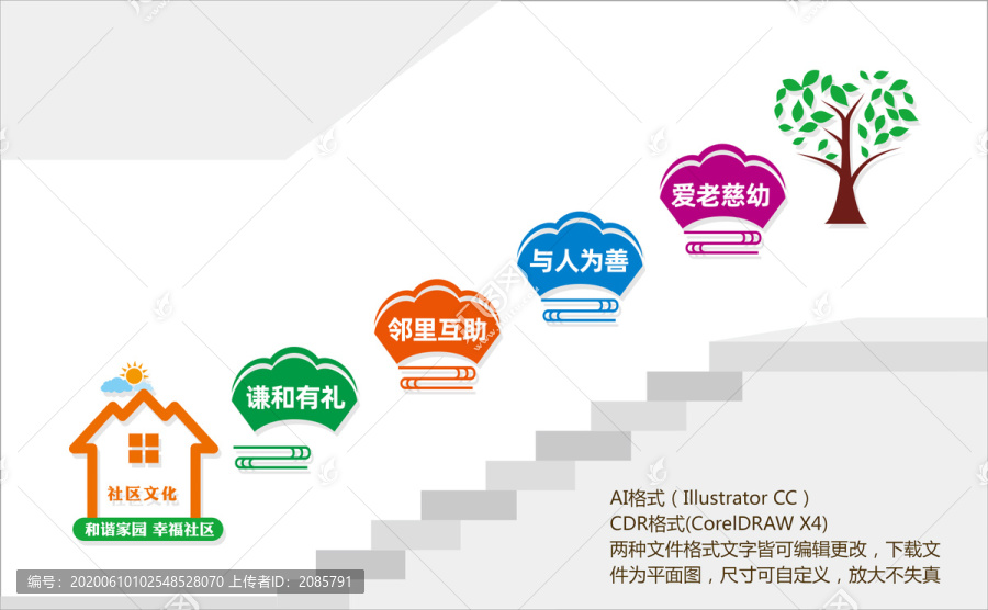 社區(qū)文化樓道墻