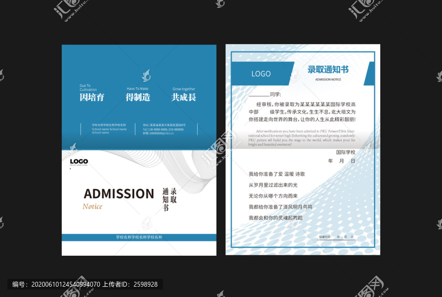 录取通知书入学通知中学