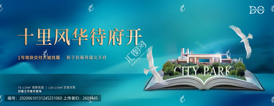 房地產(chǎn)戶外