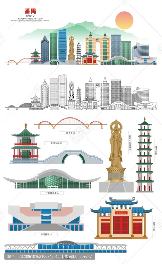 番禺