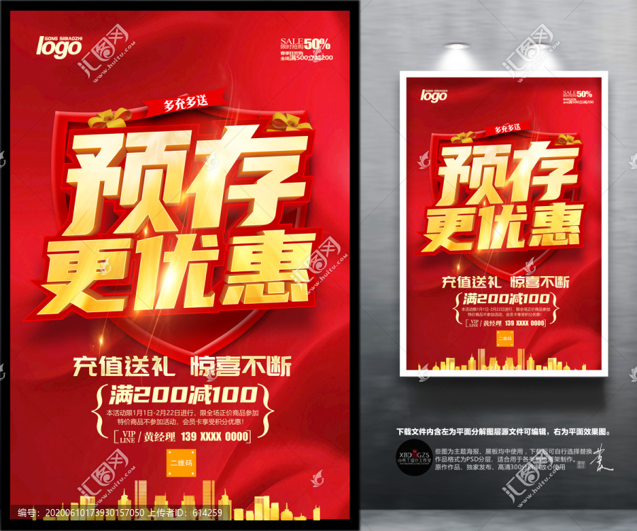 預存更優(yōu)惠