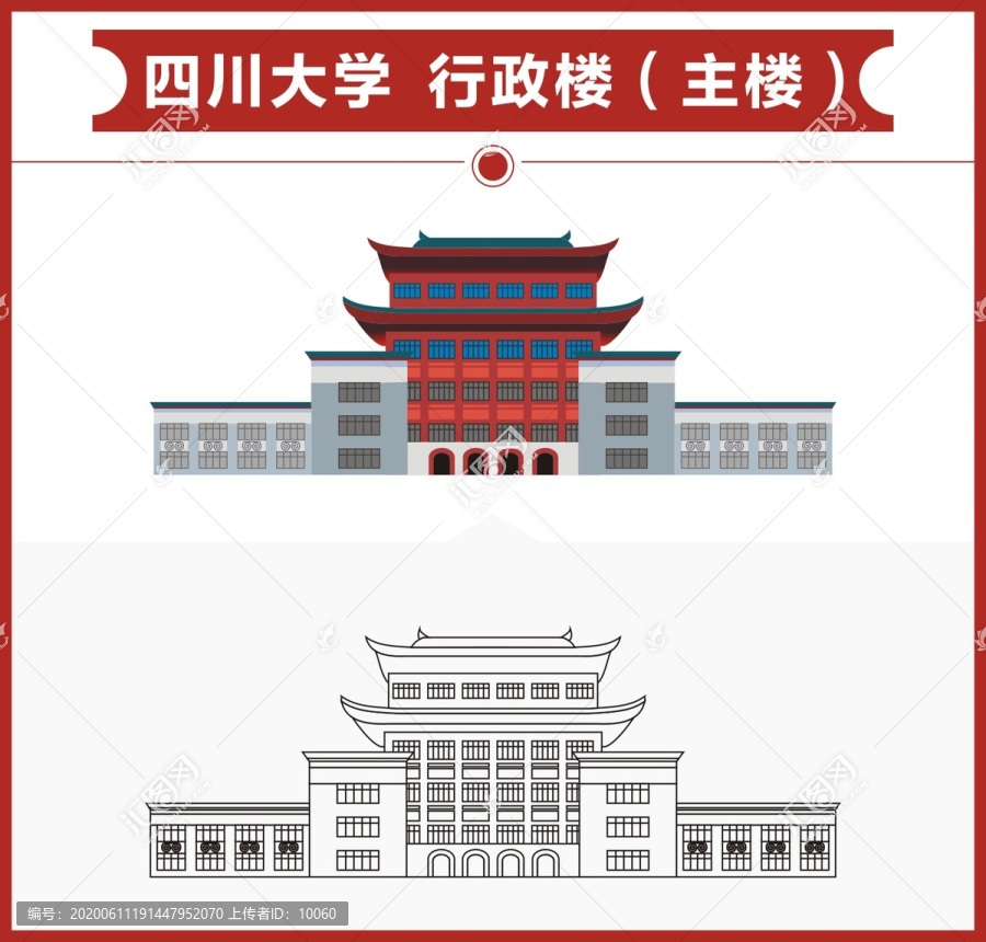 四川大學行政樓