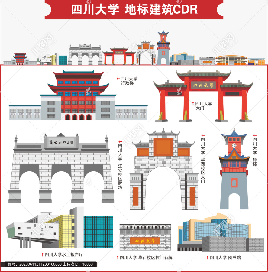 四川大學(xué)