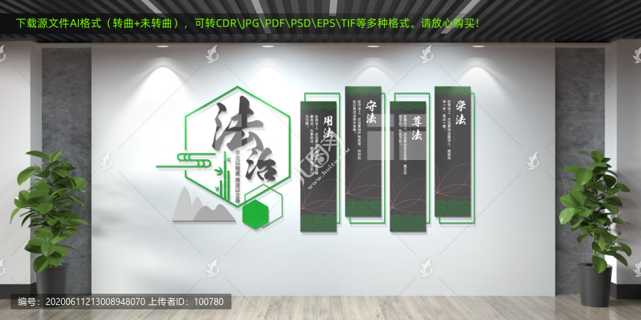 法治