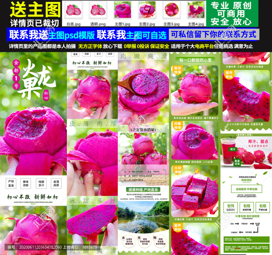 金都一號(hào)火龍果詳情頁(yè)