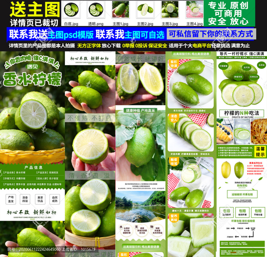 香水檸檬詳情頁