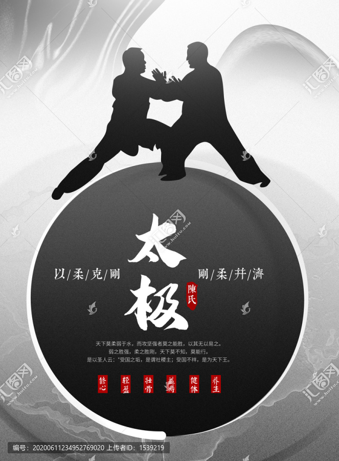 太極