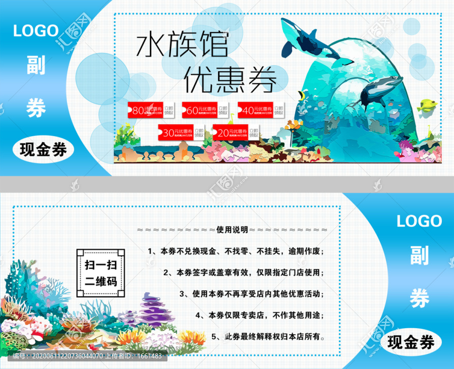 优惠券代金券分层模板水族馆优惠