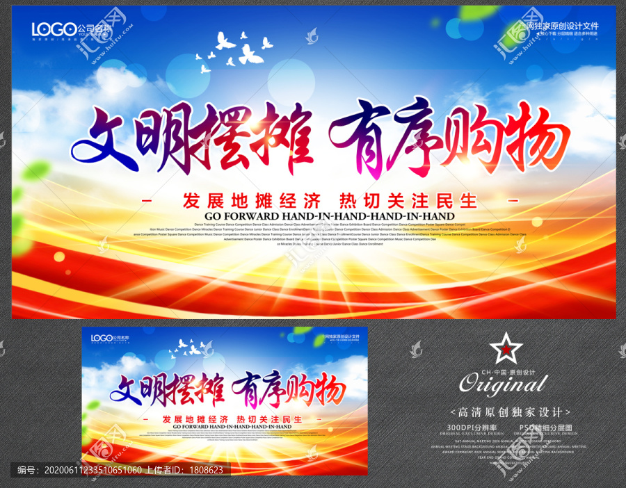 文明擺攤