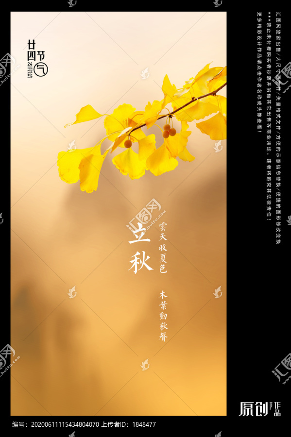 立秋