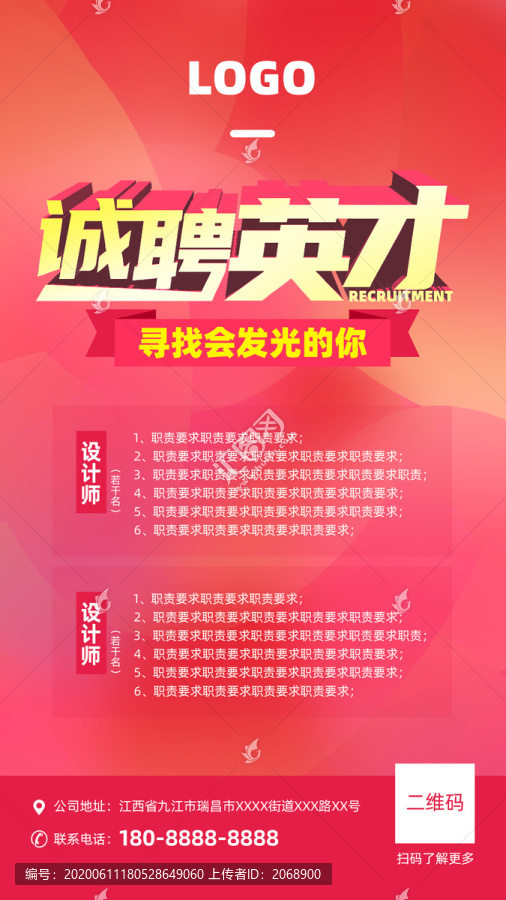 招聘海報(bào)朋友圈招聘廣告