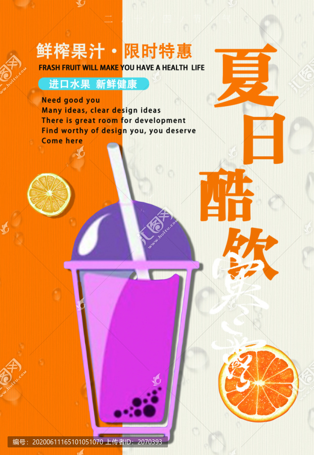 夏日酷飲