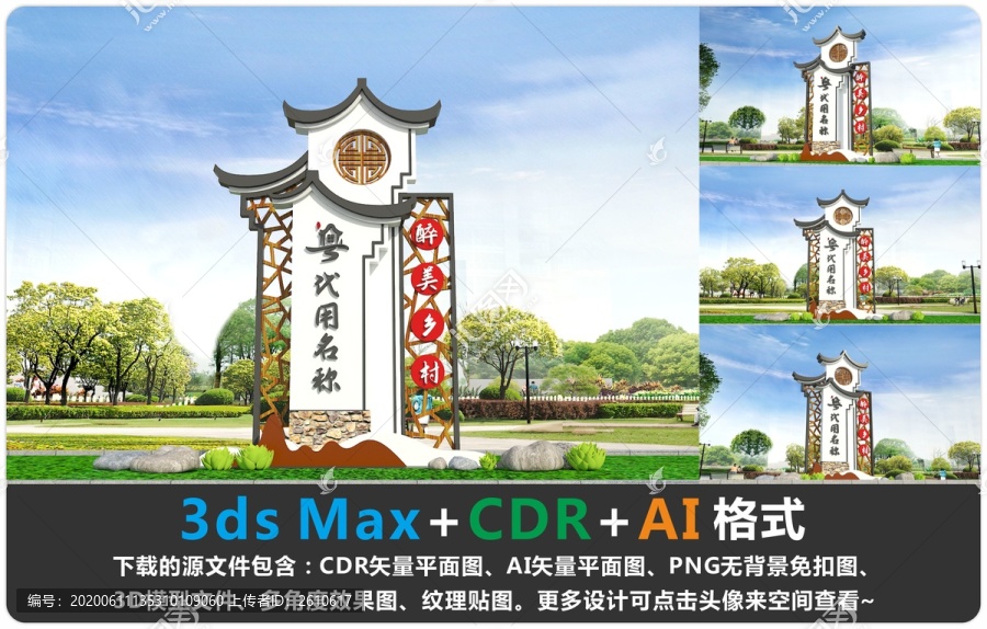 鄉(xiāng)村中式復古村標村名牌設計