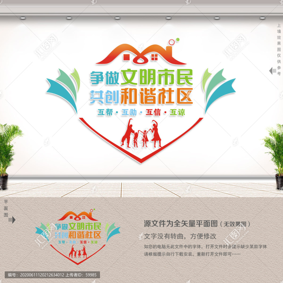 社區(qū)文化墻
