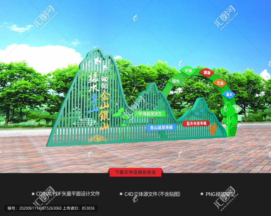 綠水青山雕塑