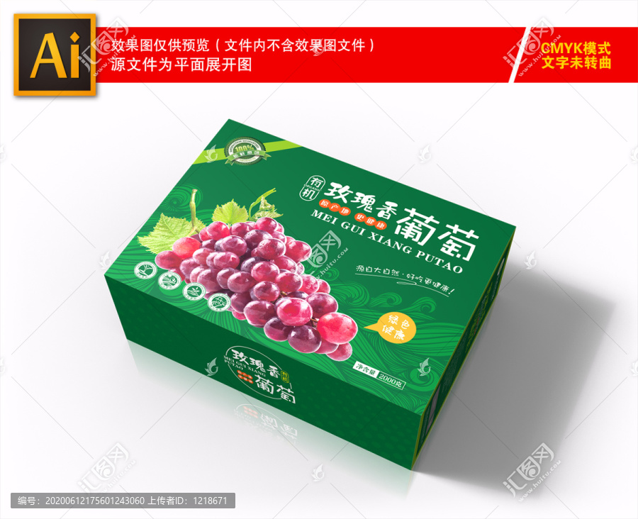 葡萄包裝