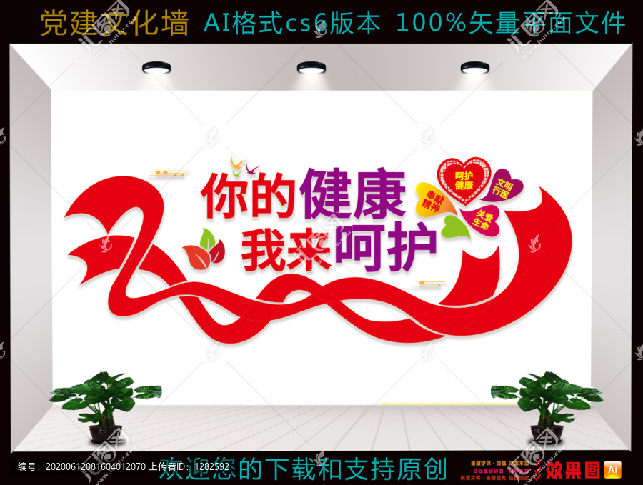 醫(yī)院文化墻