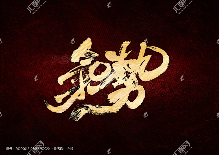 氣勢(shì)