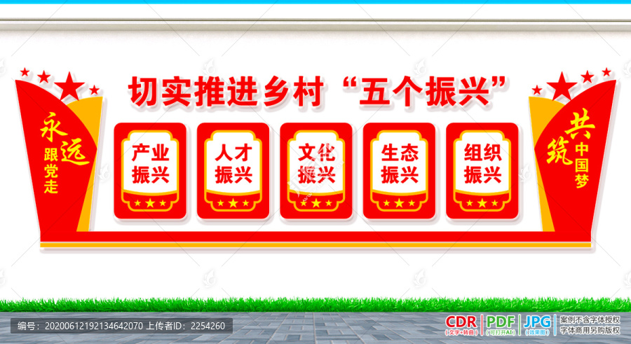 新農(nóng)村文化墻