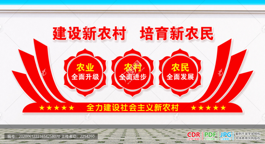 三農(nóng)文化墻