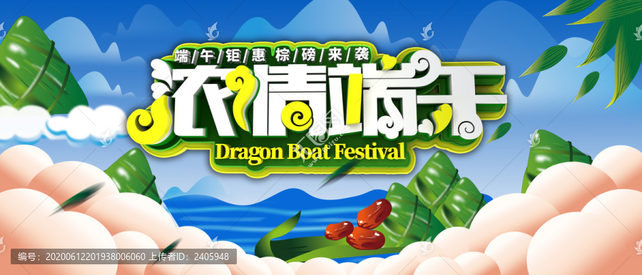 端午節(jié)
