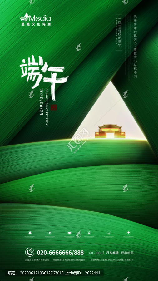 原創(chuàng)地產(chǎn)端午節(jié)海報(bào)