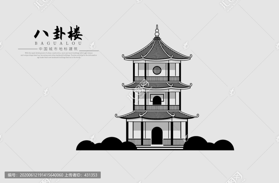 八卦樓