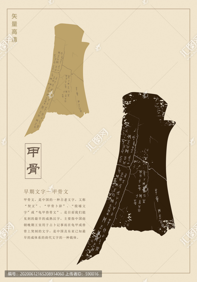 甲骨