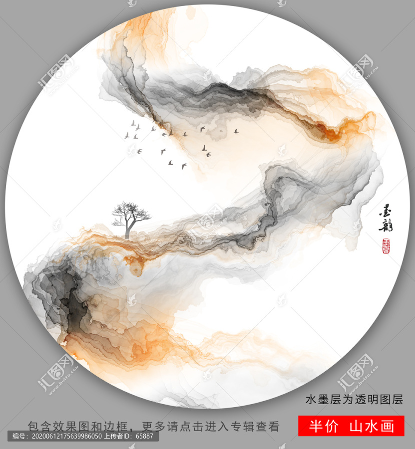 水墨
