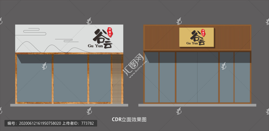 餐厅门头