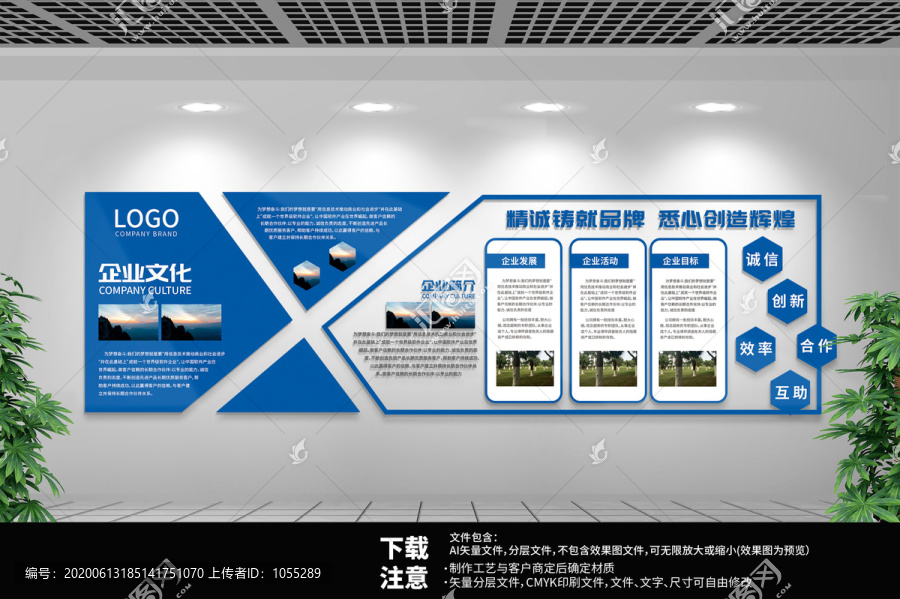 企業(yè)文化墻