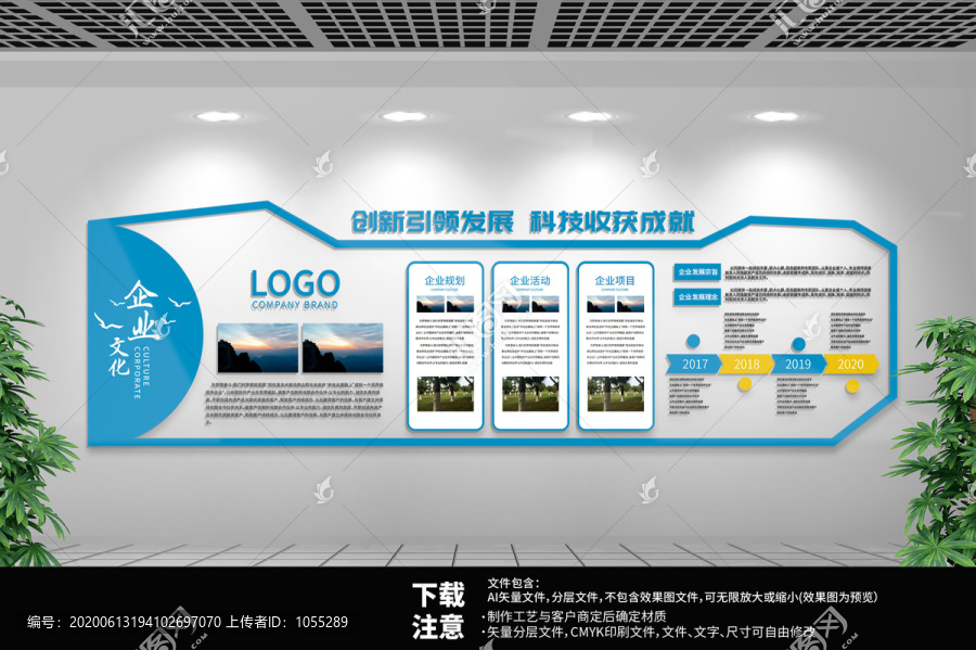 企業(yè)文化墻