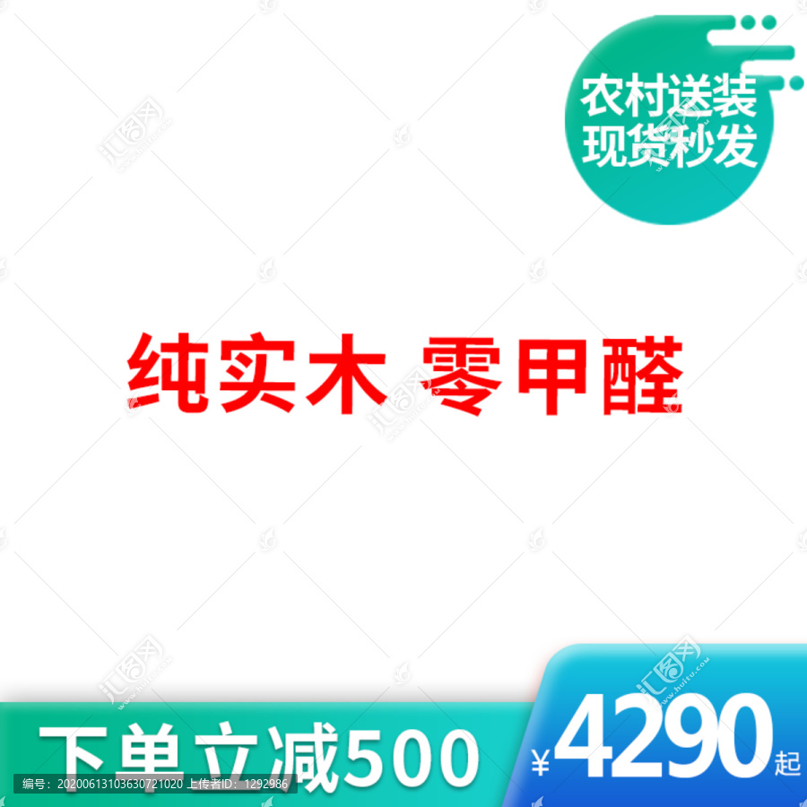 家具零甲醛主圖模版