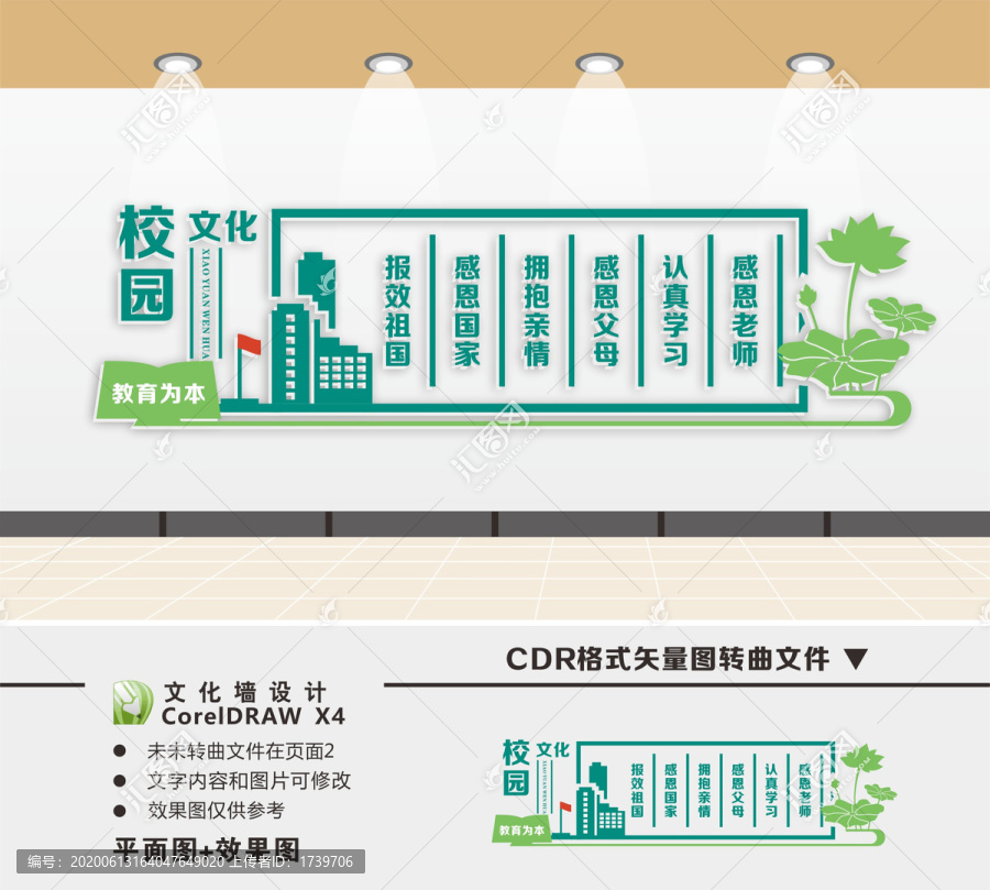 校園文化展板