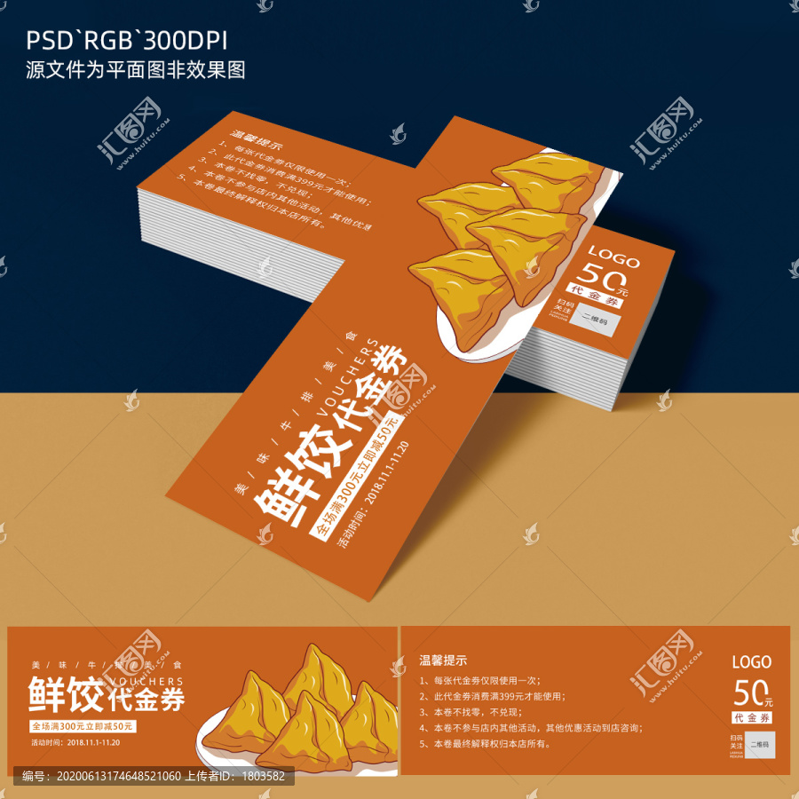 鮮餃美食代金券