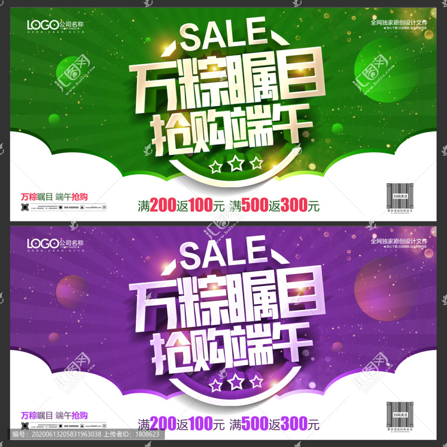 端午促銷