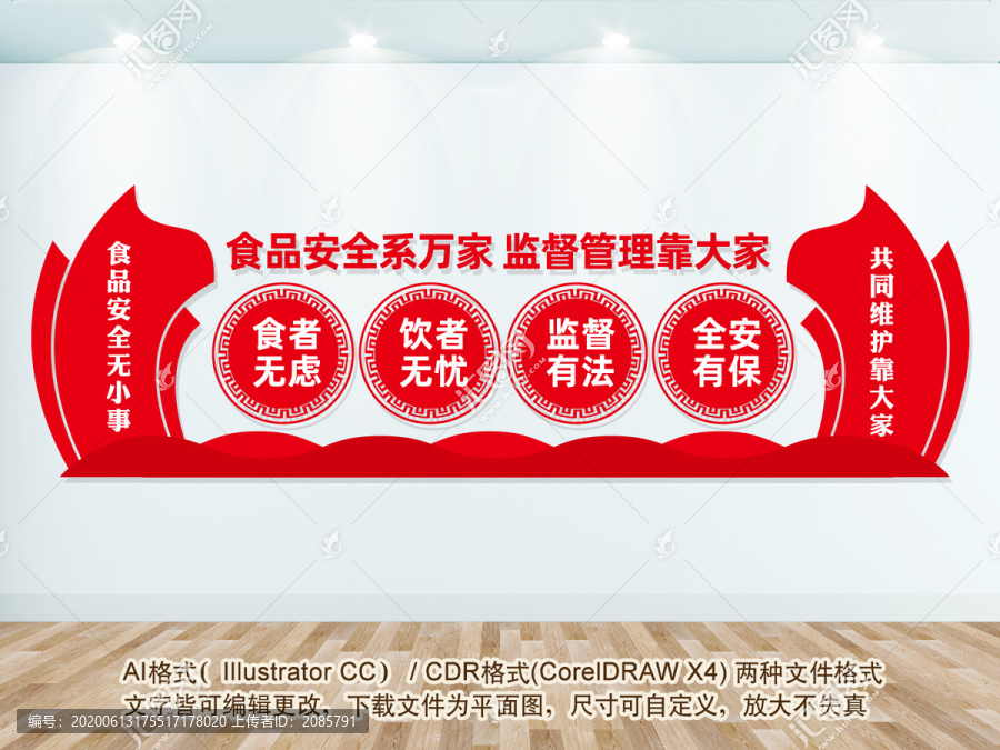 食品安全
