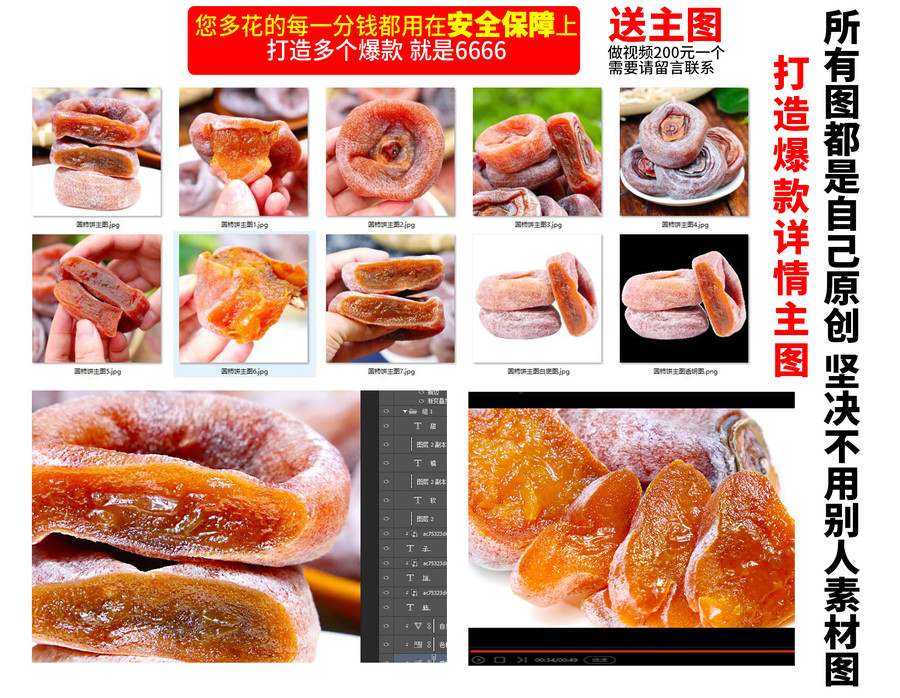 柿餅圓柿餅詳情頁(yè)主圖