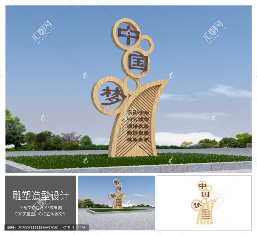 中国梦景观设计