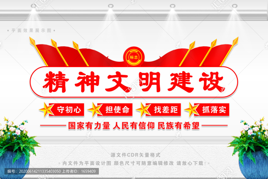 精神文明建設(shè)