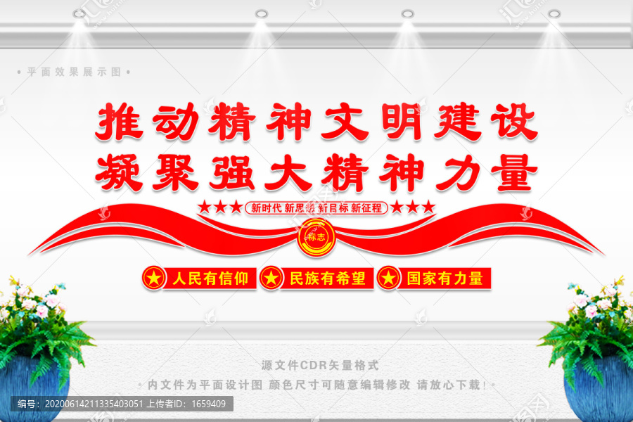 精神文明建設(shè)
