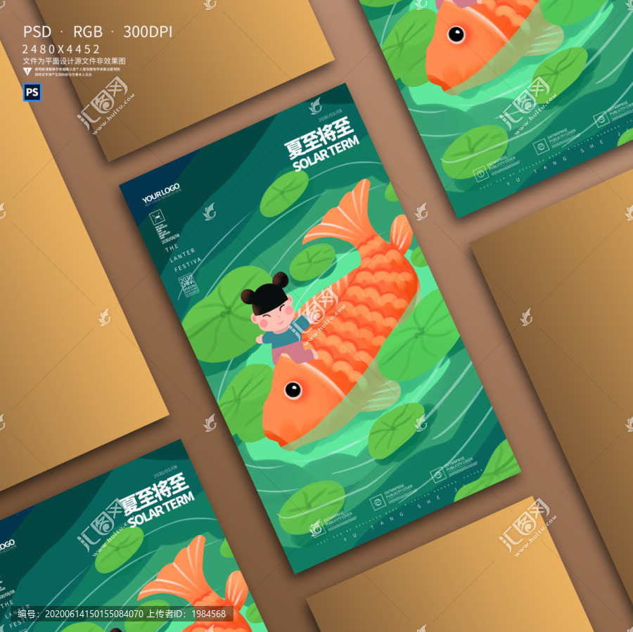 夏至微信朋友圈海報
