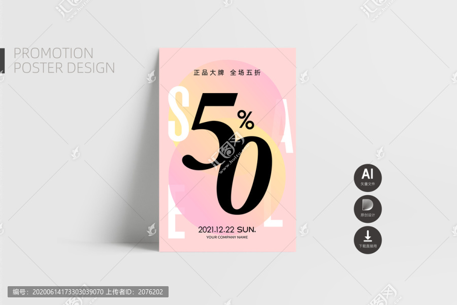 購(gòu)物狂歡節(jié)海報(bào)