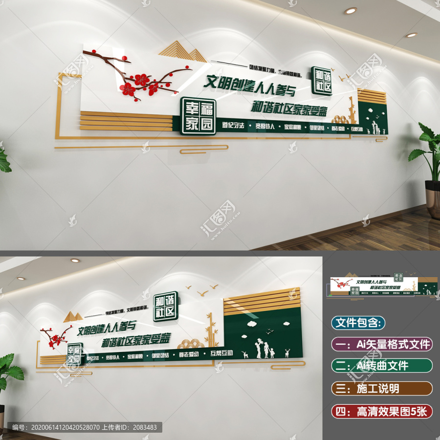 新中式墨綠色和諧社區(qū)文化墻